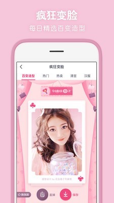 搜搜我的明星像