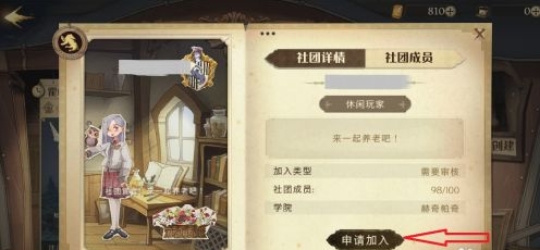 《哈利波特魔法覺(jué)醒》社團(tuán)加入方法介紹