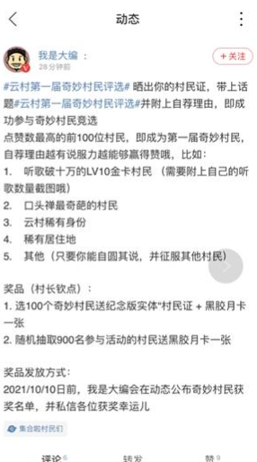 網(wǎng)易云音樂村民證實體卡領(lǐng)取方法