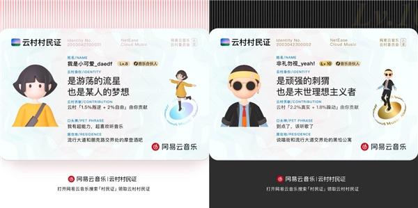 網易云音樂更改村民證口頭禪方法