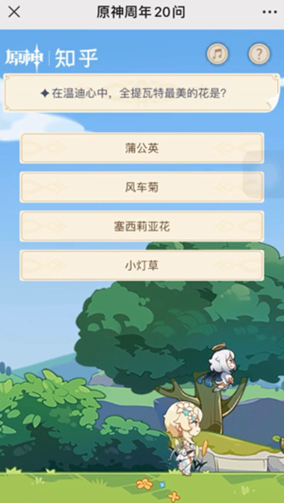 《原神》在溫迪心中，全提瓦特最美的花是?