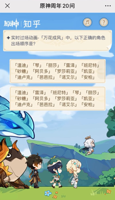 《原神》實(shí)時(shí)過場動畫萬花成風(fēng)中，以下正確的角色出場順序是?