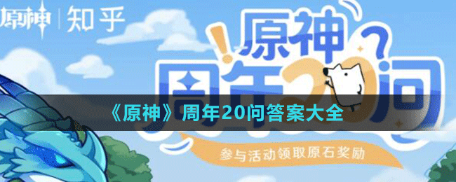 《原神》官號在知乎回答中透露，KFC聯(lián)動的原定口令是?