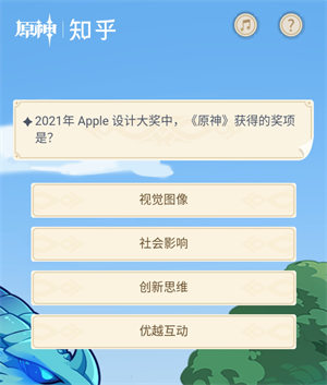 2021年 Apple設(shè)計(jì)大獎(jiǎng)中，《原神》獲得的獎(jiǎng)項(xiàng)是?