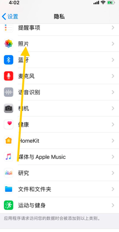 關(guān)閉《微信》對(duì)照片的讀取訪問(wèn)權(quán)限攻略
