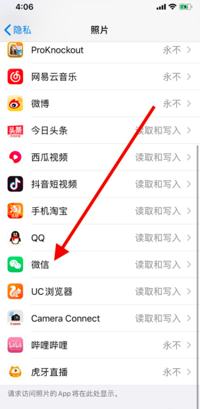 關(guān)閉《微信》對(duì)照片的讀取訪問(wèn)權(quán)限攻略