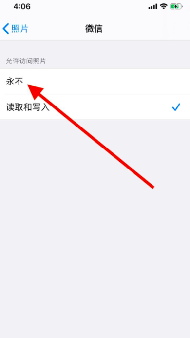 關(guān)閉《微信》對(duì)照片的讀取訪問(wèn)權(quán)限攻略