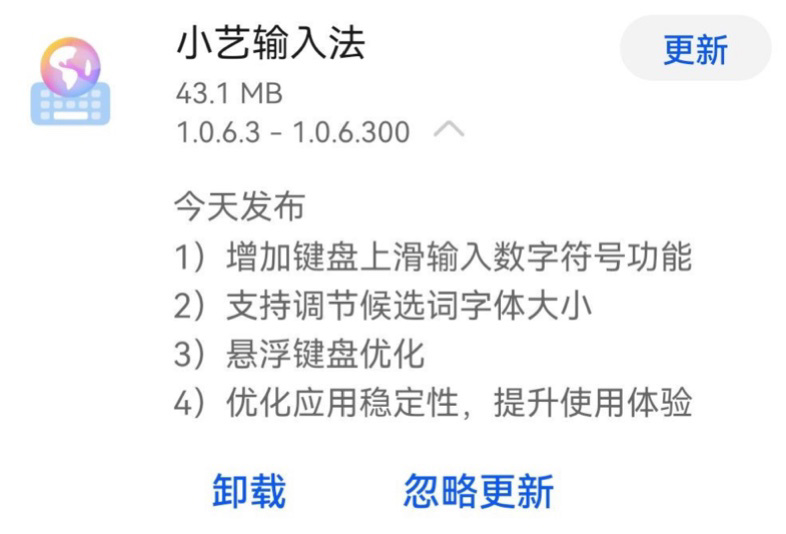 華為小藝輸入法 1.0.6.300 更新：鍵盤上滑輸入數(shù)字符號(hào)，調(diào)節(jié)候選詞字體大小