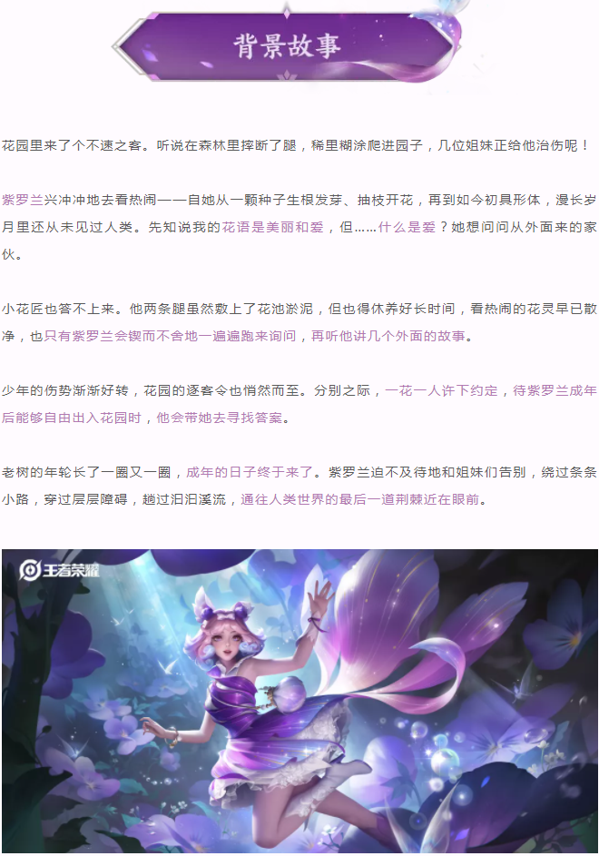 《王者榮耀》妲己-紫羅蘭之誓價格介紹