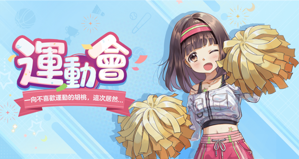 《胡桃日記》臺港澳正式上市，今天開始－就要