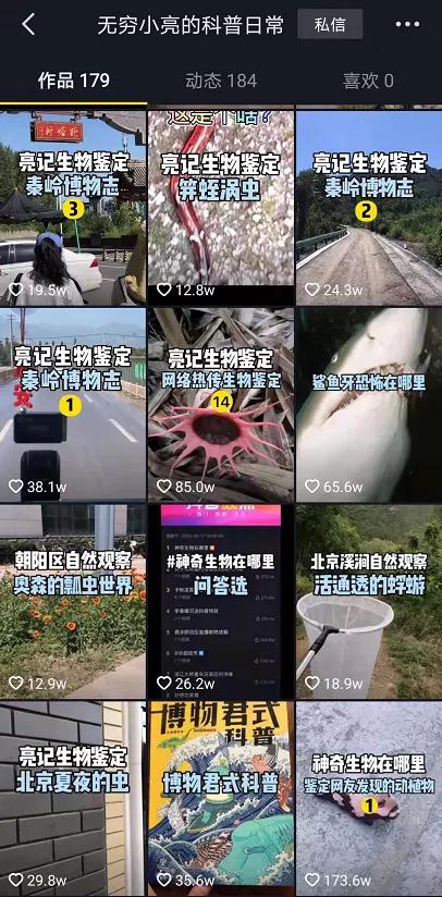 《抖音》網絡熱門生物鑒定視頻介紹