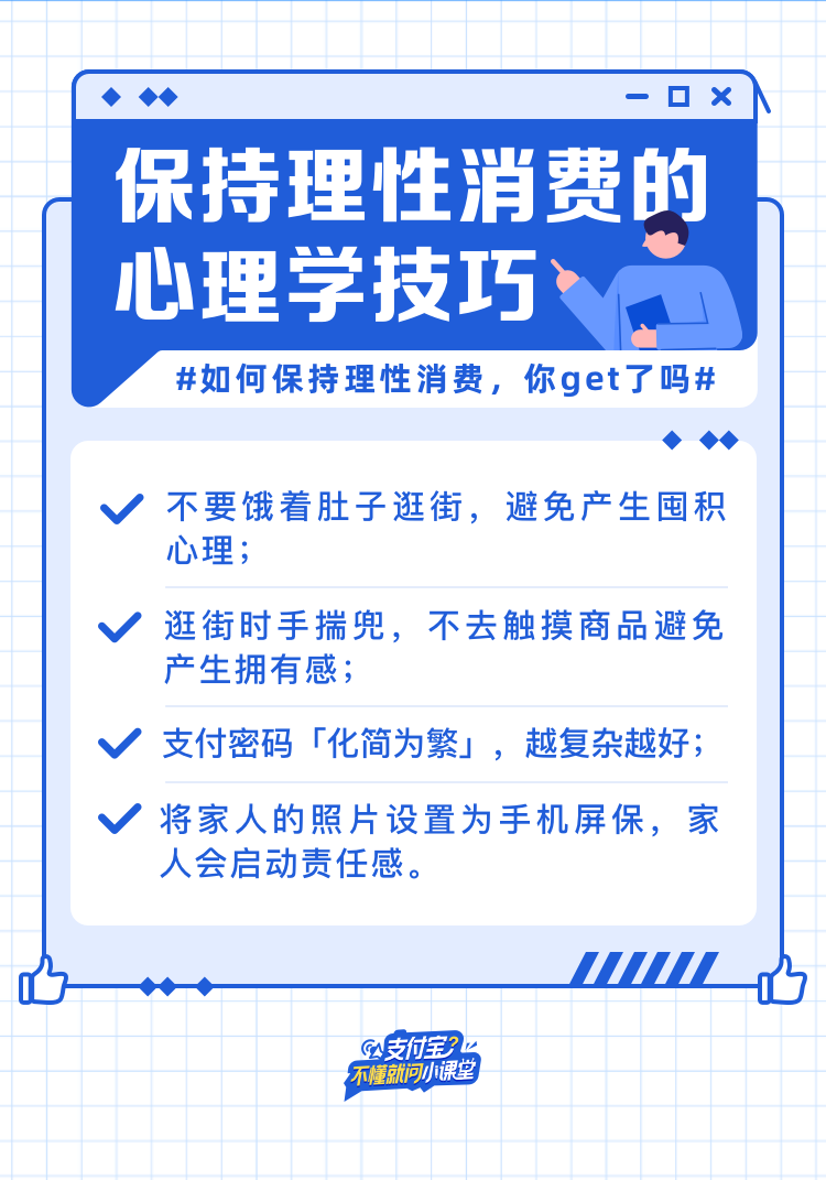 螞蟻支付寶發(fā)布理性消費小技巧：支付密碼“化簡為繁”、逛街時手插在兜里...