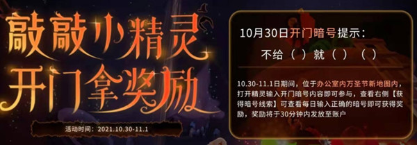 《光遇》2021萬(wàn)圣節(jié)小精靈暗號(hào)輸入方法