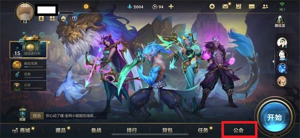 《英雄聯(lián)盟手游》公會(huì)退出方法介紹