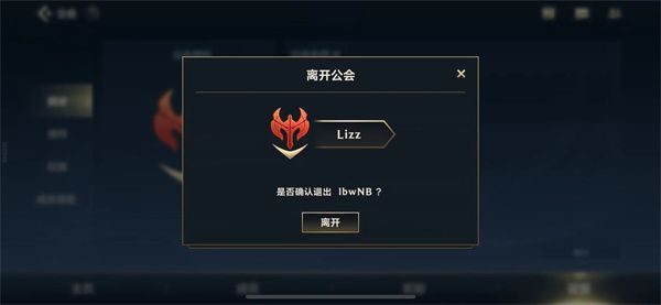 《英雄聯(lián)盟手游》公會(huì)退出方法介紹