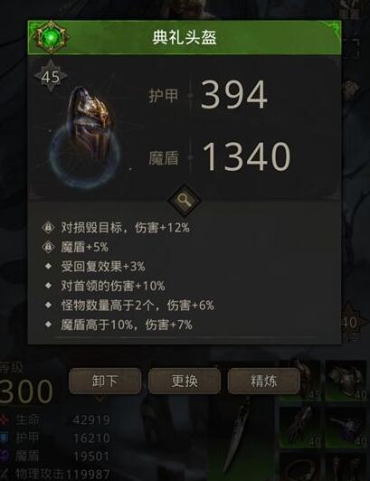 《地下城堡3：魂之詩》典禮頭盔屬性介紹