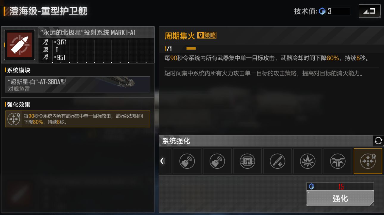 《無盡的拉格朗日》澄海級強化路線攻略