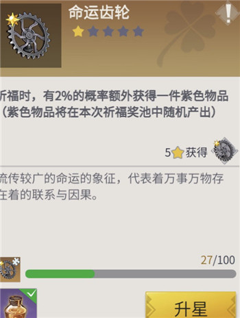 《冰原守衛(wèi)者》命運(yùn)齒輪使用介紹