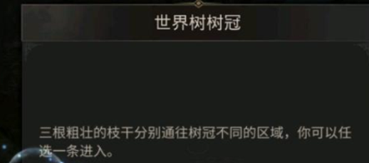 《地下城堡3：魂之詩(shī)》世界樹樹冠門票獲得方法