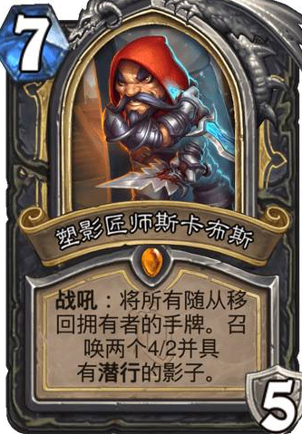 《爐石傳說》盜賊DK塑影匠師斯卡布斯介紹