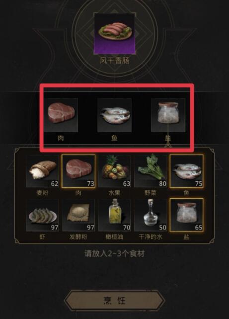 《地下城堡3：魂之詩》風干香腸制作方法介紹