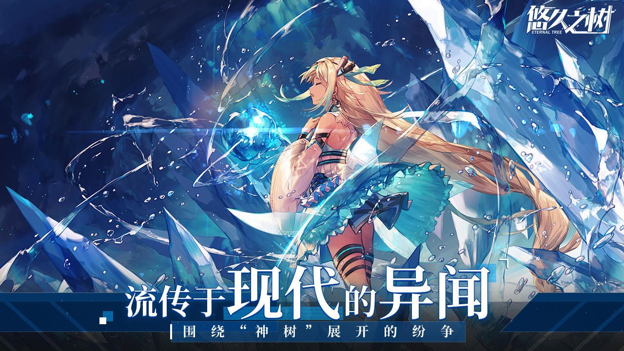 《悠久之樹》公測時(shí)間介紹