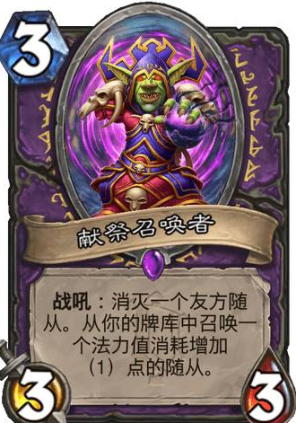 《爐石傳說》術(shù)士史詩隨從獻祭召喚者介紹
