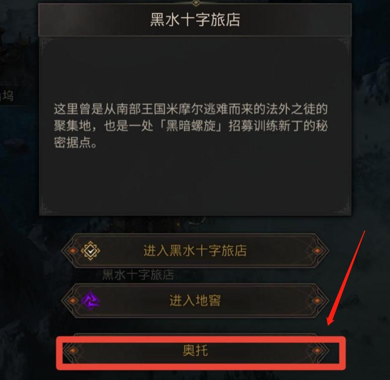《地下城堡3：魂之詩(shī)》奧托位置介紹