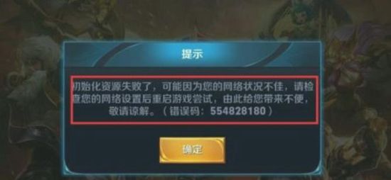 《王者榮耀》錯誤碼110503解決方法