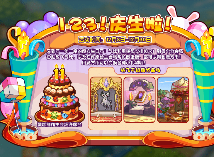 《洛克王國》123！慶生啦活動攻略