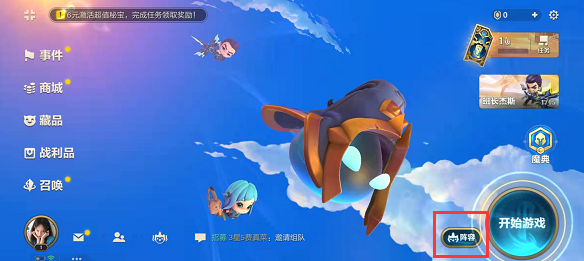 《金鏟鏟之戰(zhàn)》預設陣容編輯方法