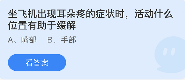 坐飛機(jī)出現(xiàn)耳朵疼的癥狀是，活動(dòng)什么位置有助于緩解