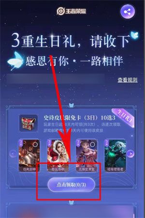 《王者榮耀》QQ微信生日禮包領取入口分享