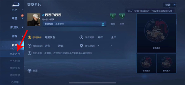 《王者榮耀》生日設(shè)置方法分享