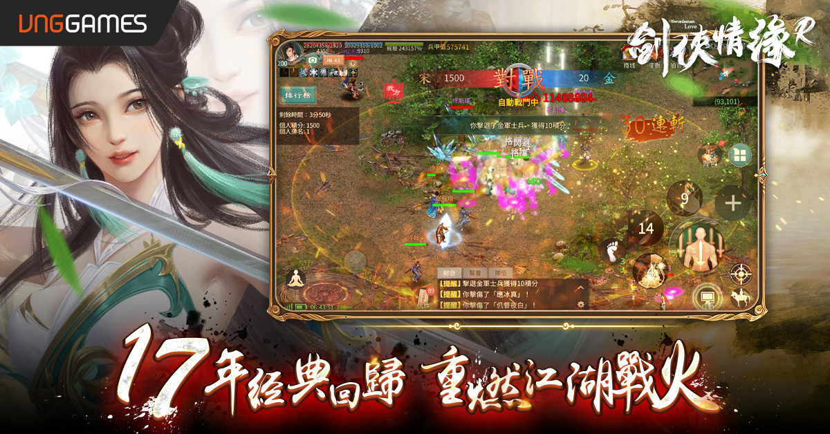 《劍俠情緣R》手游雙平臺正式登場！反璞歸「真武俠」即刻重返17年前經(jīng)典