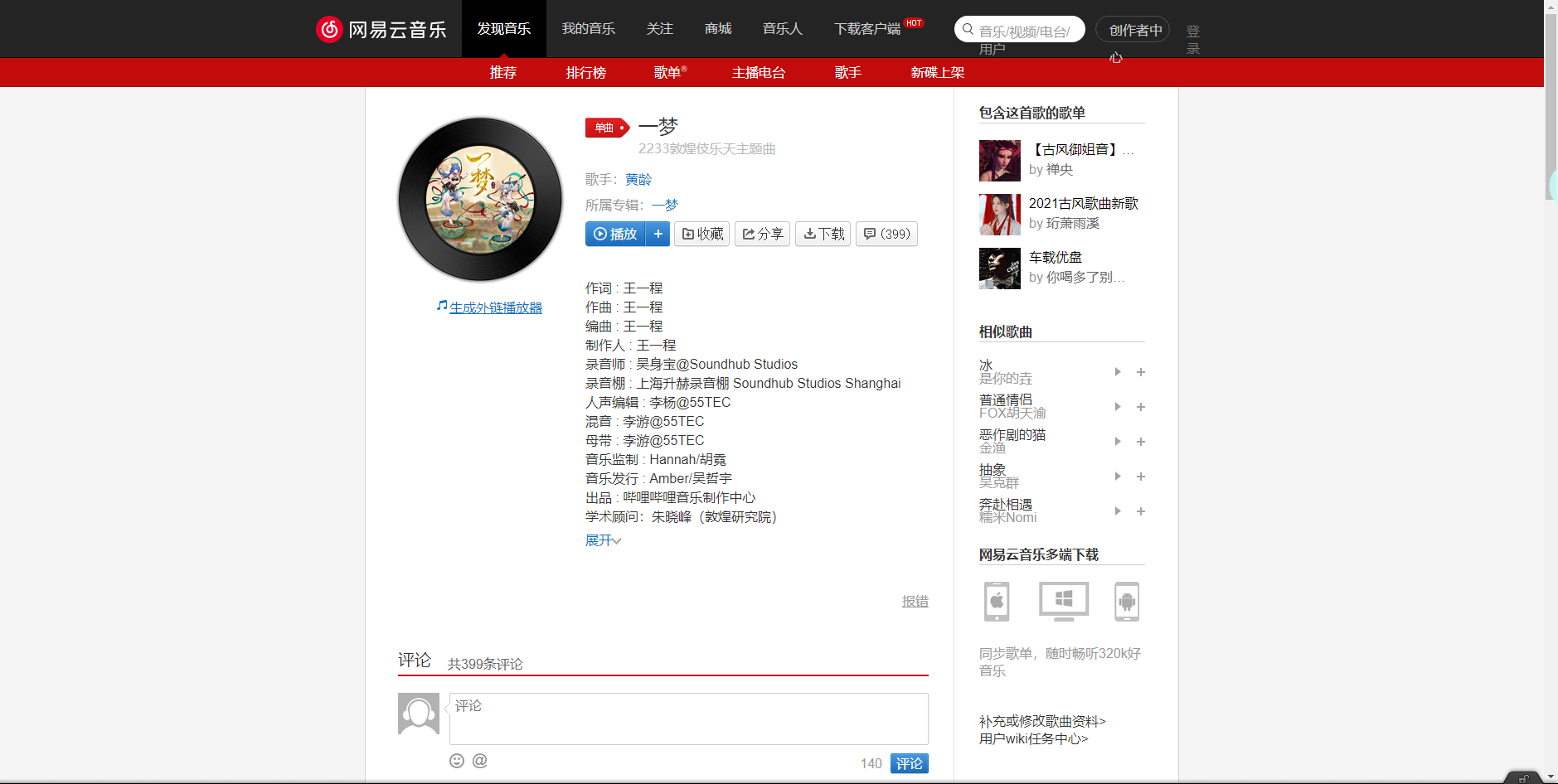 《抖音》一夢歌曲分享