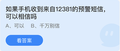 《支付寶》螞蟻莊園2021年12月15日每日一題答案