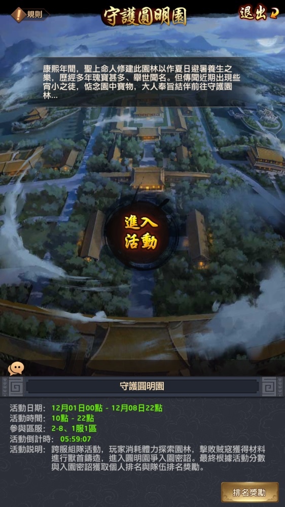 《叫我官老爺》全新版本登場(chǎng)！開(kāi)放進(jìn)京述職、守護(hù)圓明園、府宅裝扮等玩法
