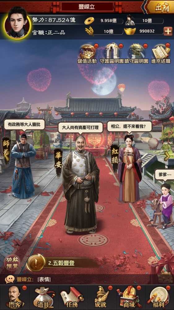 《叫我官老爺》全新版本登場(chǎng)！開(kāi)放進(jìn)京述職、守護(hù)圓明園、府宅裝扮等玩法