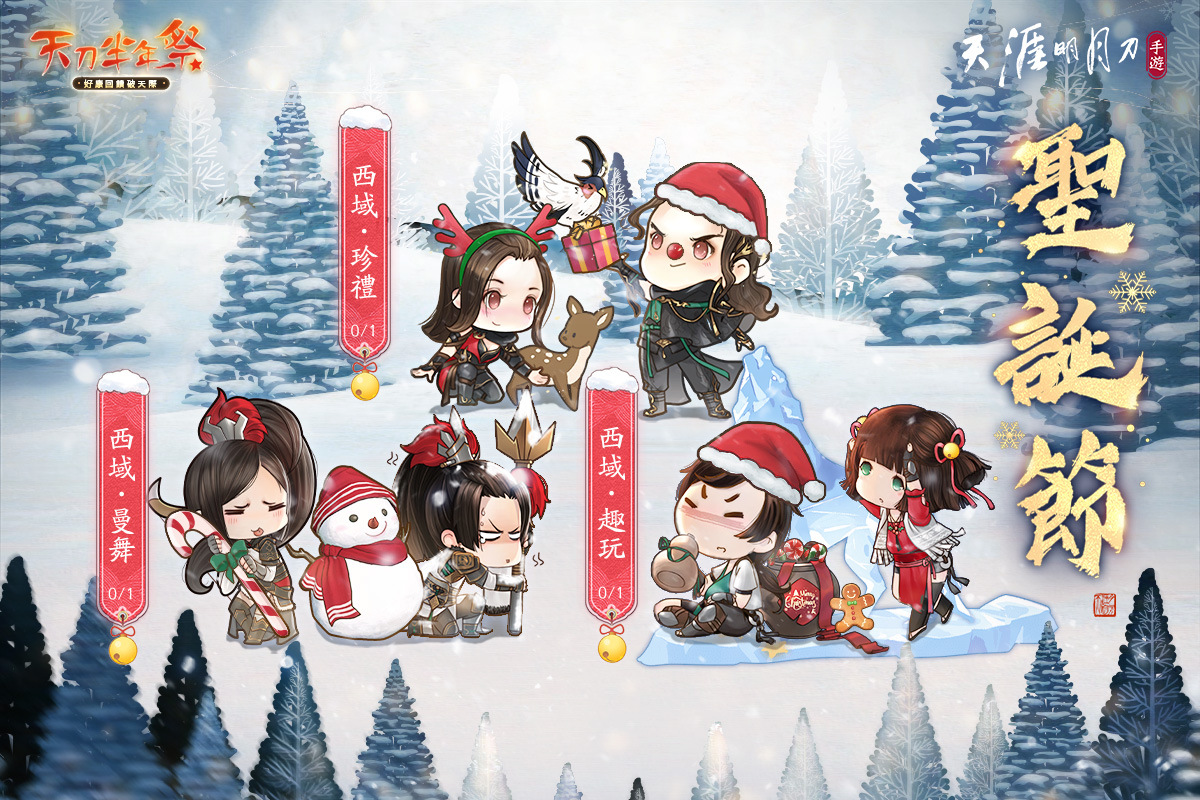 《天涯明月刀M》天刀半年祭第二波活動(dòng)開(kāi)跑！
