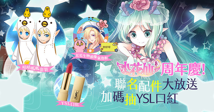 《小花仙M》歡慶周年，人氣貼圖IP連動(dòng)大放送
