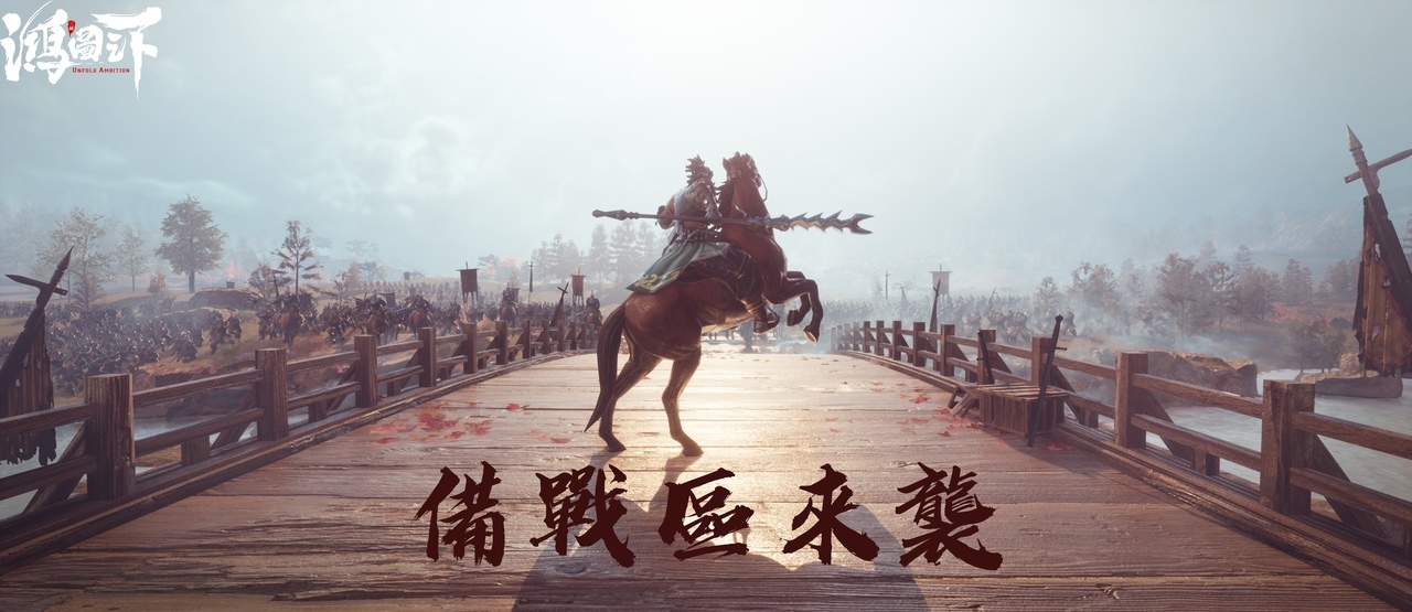 《鴻圖之下》備戰(zhàn)區(qū)、新名將登場！首創(chuàng)劇本玩法「天命四方」開啟祭壇爭奪戰(zhàn)！