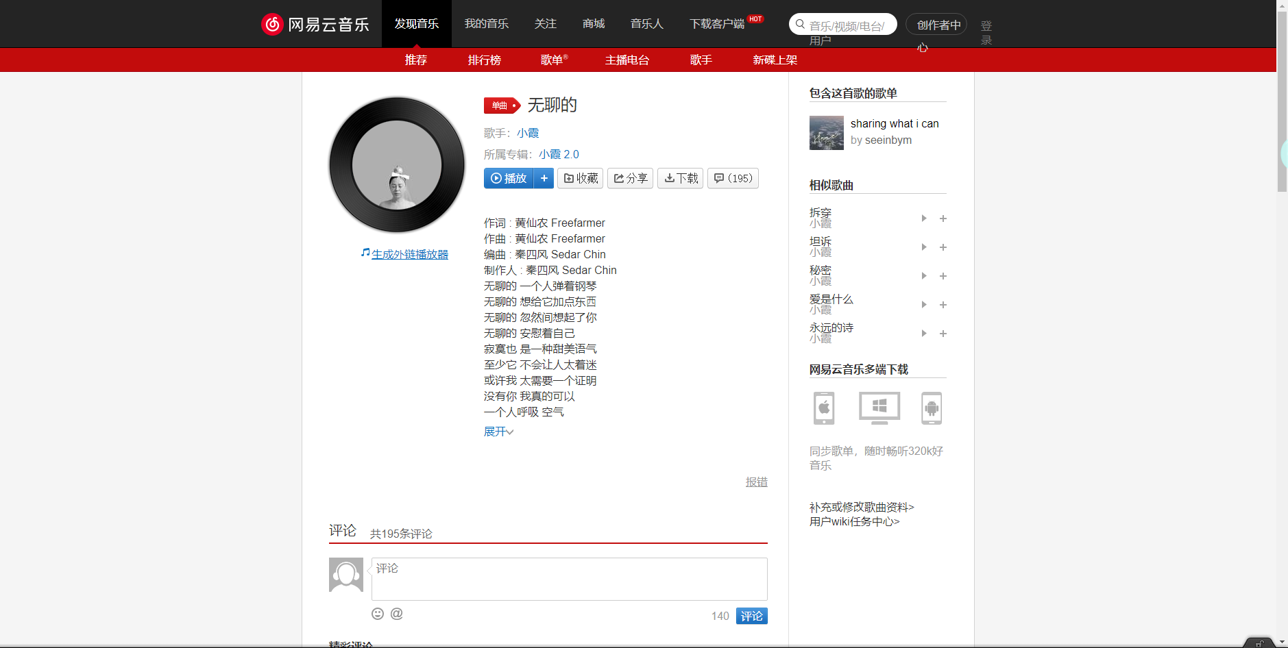 《抖音》無(wú)聊的歌曲分享