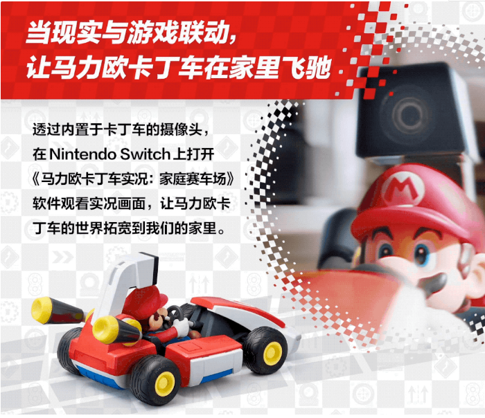 國(guó)行Switch游戲《馬力歐卡丁車實(shí)況：家庭賽車場(chǎng)》正式發(fā)售：549元，含實(shí)體遙控車