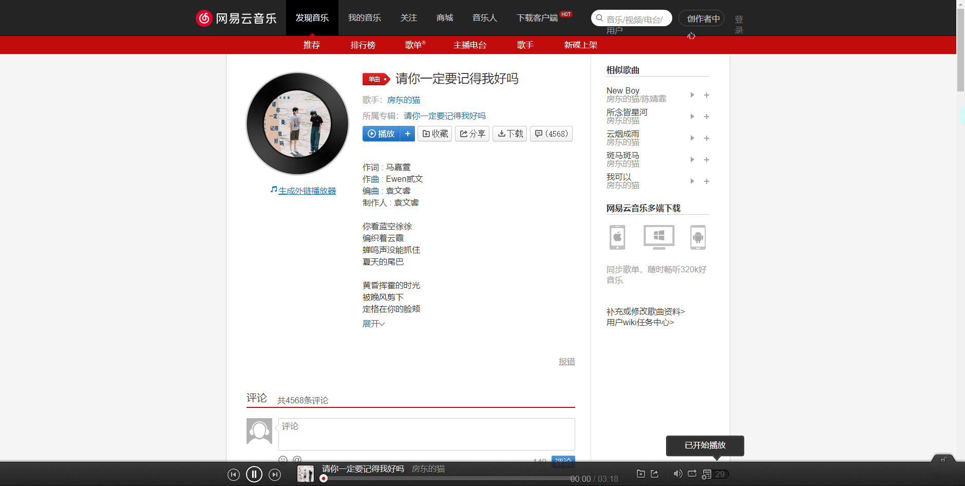 《抖音》請(qǐng)你一定要記得我好嗎歌曲分享