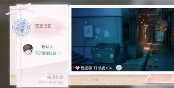 《絕對(duì)演繹》提升好感度方法分享