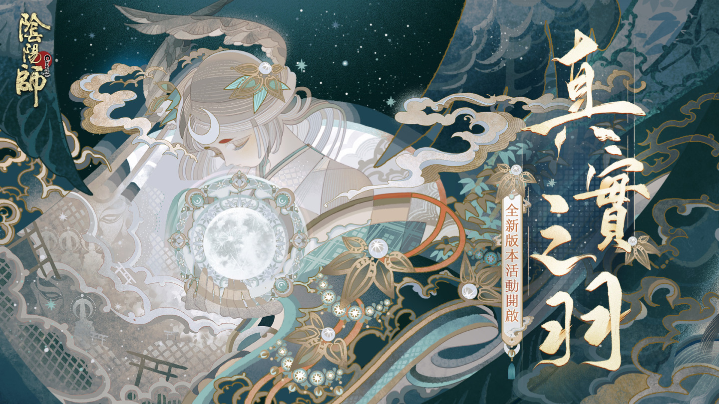 《陰陽師Onmyoji》全新版本上線！新SP階式神因幡輝夜姬降臨平安京！