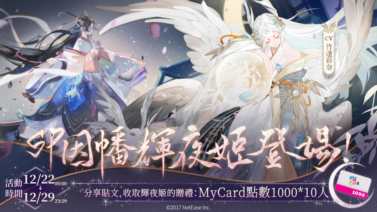 《陰陽師Onmyoji》全新版本上線！新SP階式神因幡輝夜姬降臨平安京！