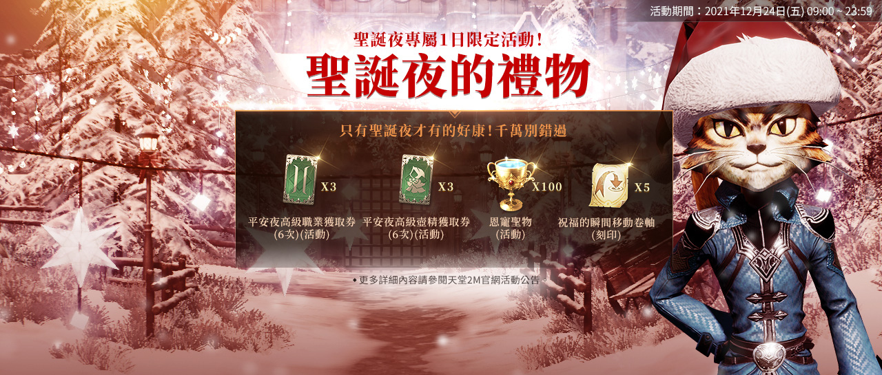 《天堂2M》新增世界副本「覺醒之島」，同步展開圣誕慶典活動(dòng)