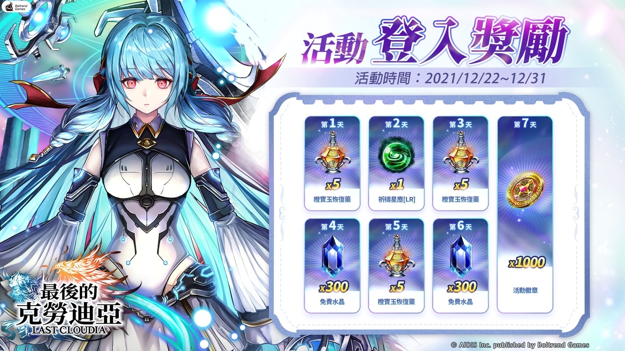 《最后的克勞迪亞》全新改版「兵器悲歌」主線劇情關(guān)鍵角色人型戰(zhàn)斗兵器強勢登場！